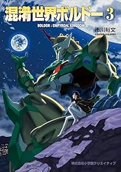 〔R8 4/1〕混淆世界ボルドー　全2巻セット 混淆世界ボルドー（2） (小学館クリエイティブ単行本) | 市川裕文